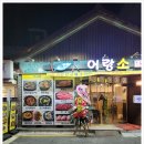 어랑소