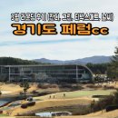 페럼클럽골프장화장실 | 페럼CC 3월 골프 라운딩 후기(날씨, 잔디, 그린, 코스)