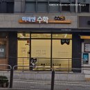 미래엔수학마포프레스티지자이수학교습소