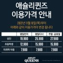 애슐리퀸즈신세계천안아산점 이미지