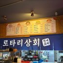 로타리상회 - 구미시 산호대로 199 | 로타리상회