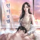 더 호텔 이미지
