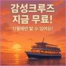 서부산생태투어 | 부산 낙동강 ‘노을투어’ 생태탐방선, 지금 무료! 11월 단 12일만 떠나는 감성 크루즈