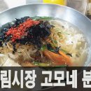 고모네국수 | 은평구 대림시장 고모네분식에서 만난 특이한 잔치국수 맛과 후기