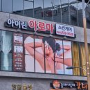 아이린피부관리실