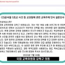 강득구 의원 교권침해 설문조사 퍼옴 이미지