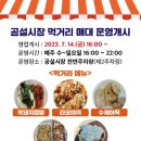 먹거리장터 이미지