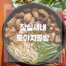 소팡이면식수공방 | 잠실 맛집) 고기 구워주는 집 "도야지공방" 잠실새내점 / 잠실새내 고기집 , 잠실 테이트 맛집