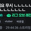 무박 3일 30시간 연속 롤 이미지