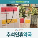 성남참조은약국 | [공지] 빨간 날 여는 곳 있을까? 추석연휴약국 성남참조은약국