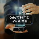 크리스탈존 Cube7714 기업 감사패 대표님 선물 3D각인 솔직 후기