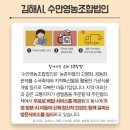 수안영농조합법인 이미지