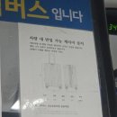 3401 | 광역버스 3401번 캐리어 규정 및 후기