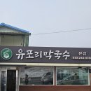 통나무삼대한방족발 | 춘천 현지인 막국수 맛집 리스트｜유포리막국수 주차 웨이팅 솔직후기