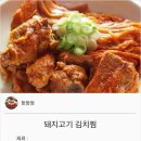 돼지고기 김치찜 이미지