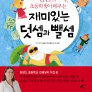 [담푸스] 핀란드 초등학생이 배우는 재미있는 덧셈과 뺄셈 5분(~11월24일) 이미지