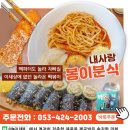 봉이분식 - 경산시 중앙로16길 6 | 봉이분식