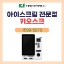 갈때아이스크림 - 청주시 상당구 꽃산동로 25 | 🍦 청주 무인 간식 천국! [갈때 아이스크림 용암점] 방문 후기