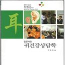 귀건강상담학 이미지