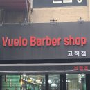 브엘로바버샵