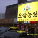 부흥농원