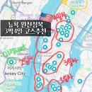 엠엘비스퀘어원 | 뉴욕여행 꽉찬 4일 필수코스추천 3박4일 내돈내산 일정후기 구글맵 공유 예매방법 등 총정리