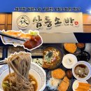 남해-삼동-삼동-비-3 | 삼동소바 김포 구래점 웨이팅 주차 메뉴 총정리! 구래동맛집 돈까스 모밀 후기
