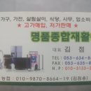 종합중고가전가구