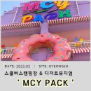MCY PARK 공연장 네이버블로그