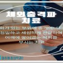 서울척척마취통증의학과 이미지
