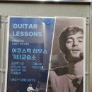 어쿠스틱하우스기타교습소