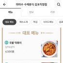 마마수수제분식