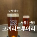 코끼리브루어리 | 신당 중앙시장 | 수제맥주 코끼리브루어리