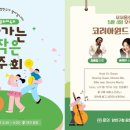 서울윈드오케스트라 찾아가는 음악회 네이버블로그