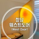 청담도어 이미지