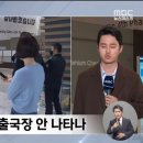 (MBC 단독) 호주로 런 하려는 이종섭을 출국장에서 만남 이미지