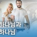 주기도문을 통해 알수 있는 우리 하나님 이미지