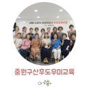 산성대로97번길 | 중원구산후도우미교육 8월 수료식까지 완료!