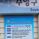 남천동 공영자전거 무료대여소 이미지