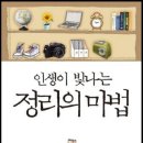 곤도마리에 [정리의마법] 추천해봅니다. 이미지