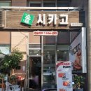 솔시카고피자 이미지