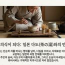 삶의 흔적 休 | 일본의 미의식,동아시아의 지혜1