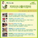 지리산나들이장터 이미지