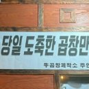 우곱창제작소