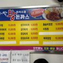 두레박돈가스