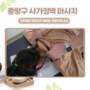케이에스약손명가안마원 | 중랑구 사가정역 마사지 KS약손명가 국가공인안마사