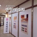 부산 해운대 마사지 센텀테라피 - 중국전통마사지 주차정보