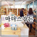 마더스허브가든 | 백운호수 산책 - ** 마더스가든 샵