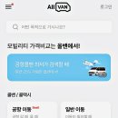 인천공항콜밴가격 대형 픽업 택시 출국 전 미리 예약한 후기