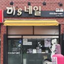 미's네일